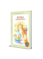Kotka marnotrawna, seria: SZKOŁA CHARAKTERU